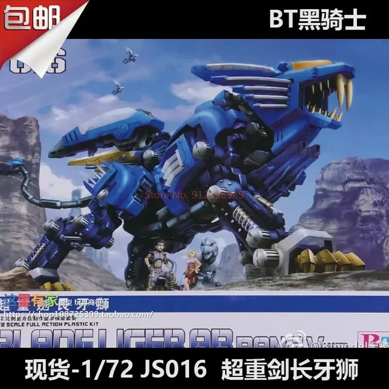 Model Kit Yolopark - ZOIDS BT موديل JS003 RPZ-028 Blade