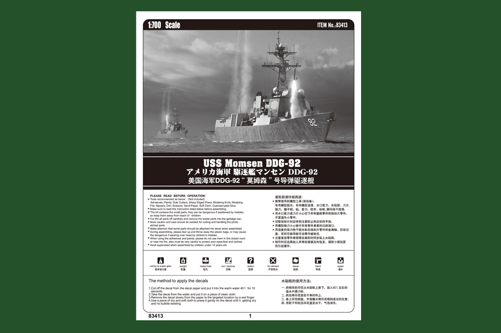هوبيبوس 83413 نموذج سفينة حربي - مراجعة Model Kit Destroyer وسعره